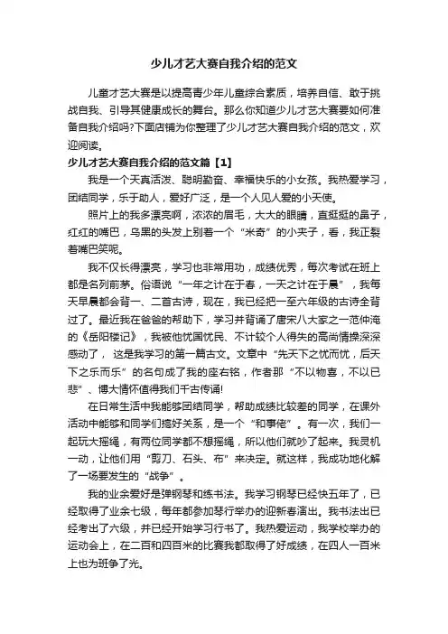 少儿才艺大赛自我介绍的范文