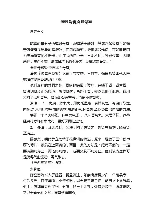 慢性骨髓炎附骨疽
