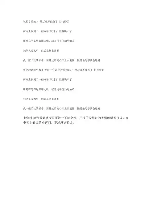 笔经常掉地上 然后就不能行了 好可怜的