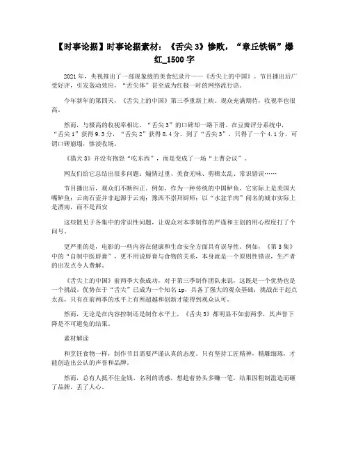 【时事论据】时事论据素材：《舌尖3》惨败,“章丘铁锅”爆红_1500字