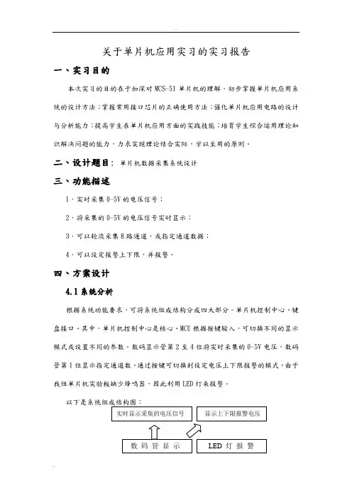单片机实习报告