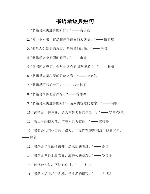 书语录经典短句