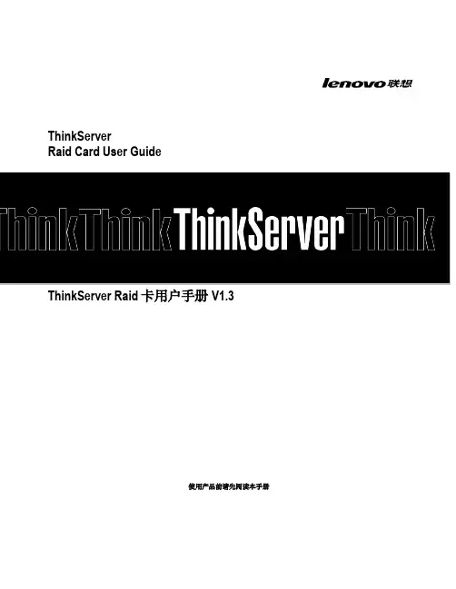 ThinkServer RAID卡用户手册 V1.3