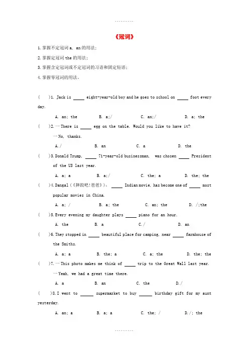 精品江苏省苏州市2019年中考英语语法专题练习1冠词