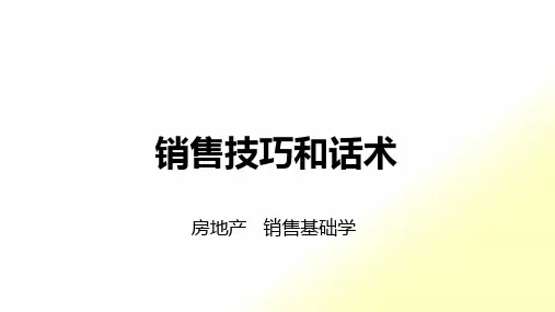 电话销售技巧和话术(PPT33页)