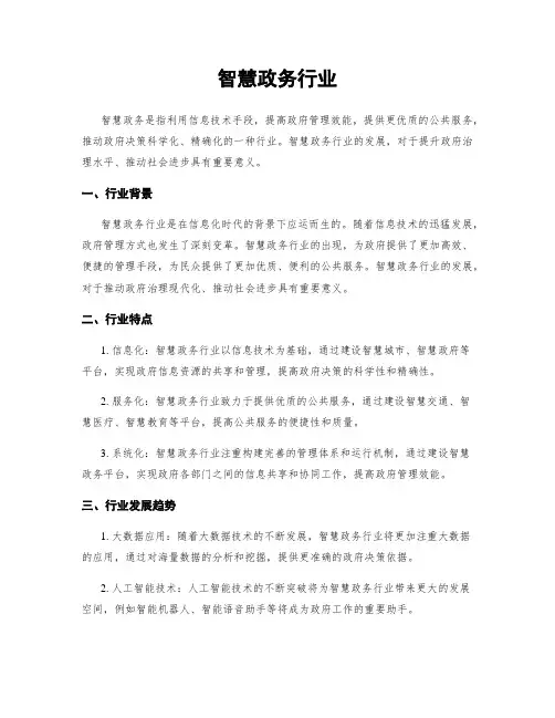 智慧政务行业