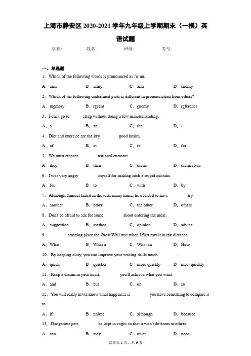 上海市静安区2020-2021学年九年级上学期期末(一模)英语试题(含答案解析)