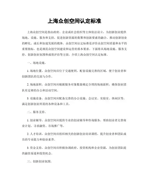上海众创空间认定标准