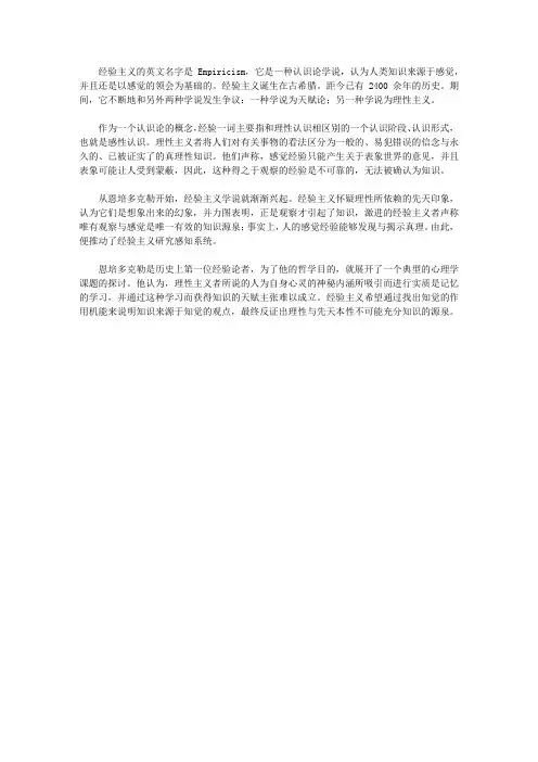 (健康快乐悦读)人文常识悦读_经验主义的内涵