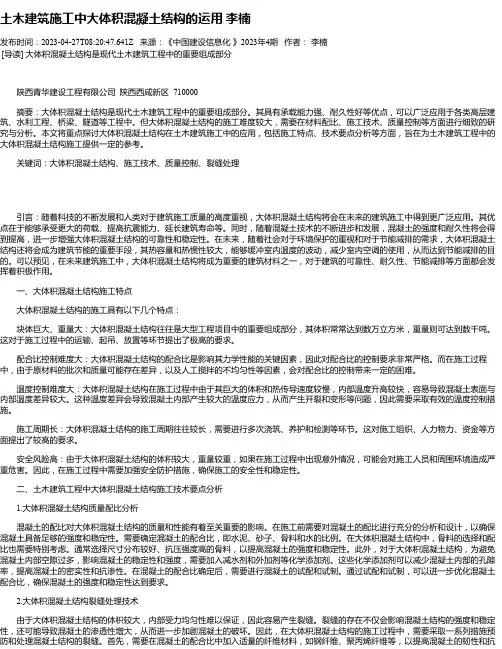 土木建筑施工中大体积混凝土结构的运用李楠