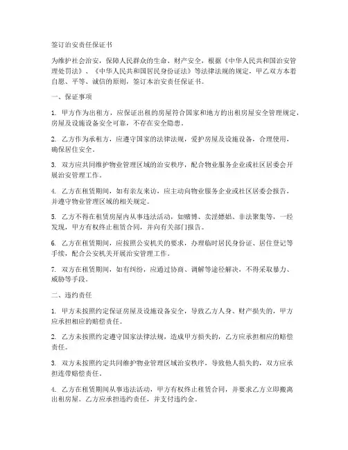 签订治安责任保证书