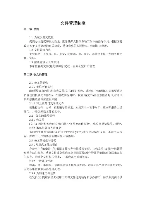 长文档 文字素材(目录和页眉)