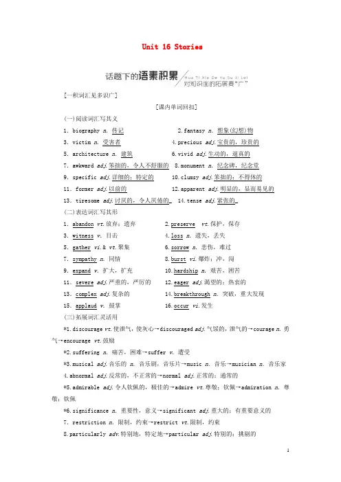 高考英语一轮复习 Unit 16 Stories讲义 北师大版选修6