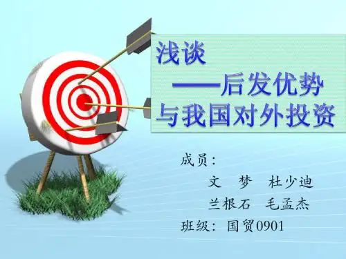后发优势