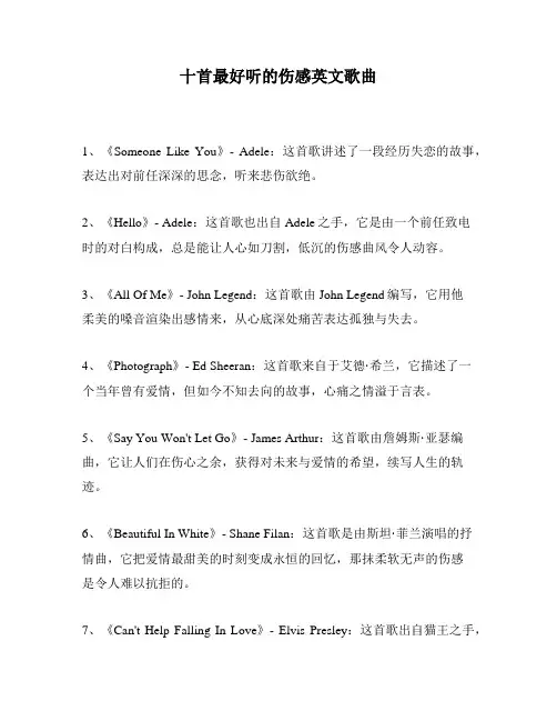 十首最好听的伤感英文歌曲