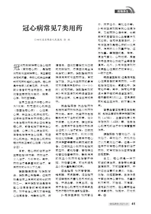 冠心病常见7类用药