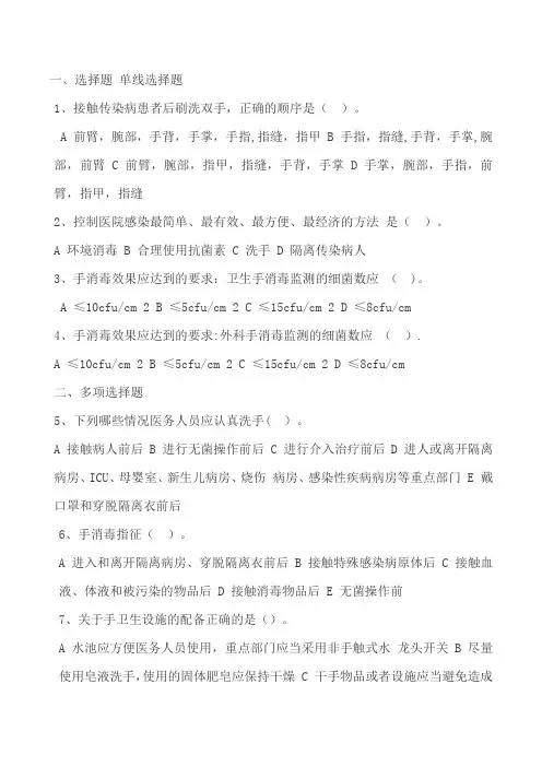 七步洗手法试题及答案-七步洗手法试题