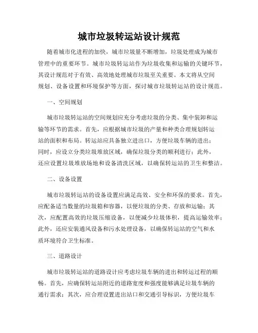 城市垃圾转运站设计规范