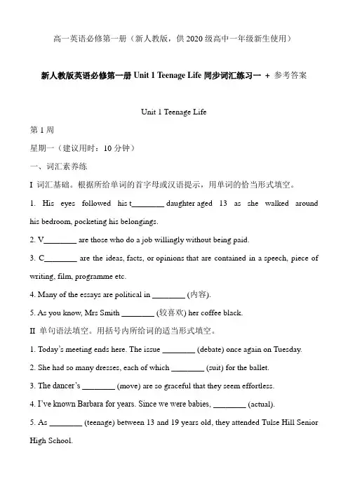 新人教版英语必修第一册Unit1Teenage life同步词汇练习一