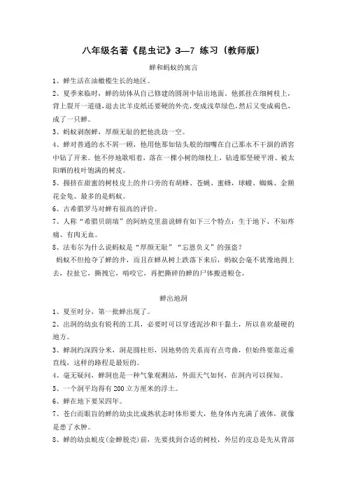 《昆虫记》练习二(3-7章)(教师版)