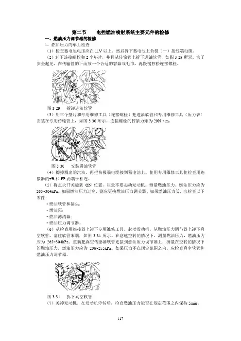 第三章3喷油器