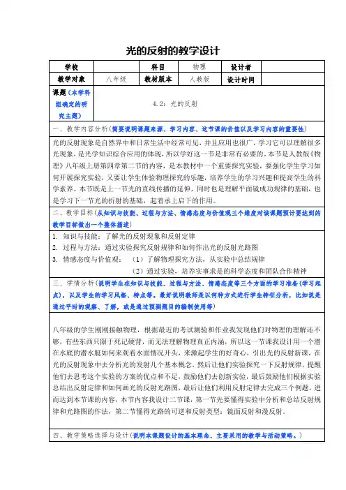 光的反射的教学设计