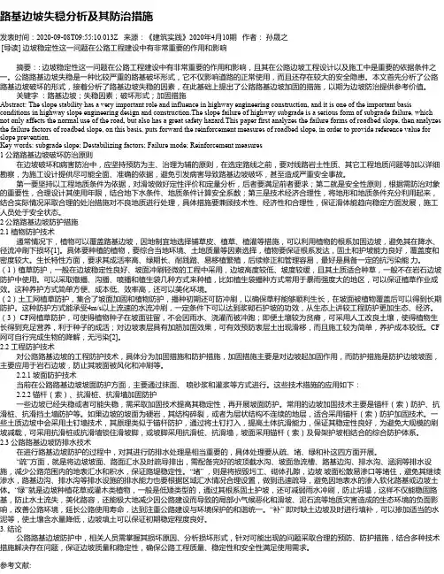 路基边坡失稳分析及其防治措施