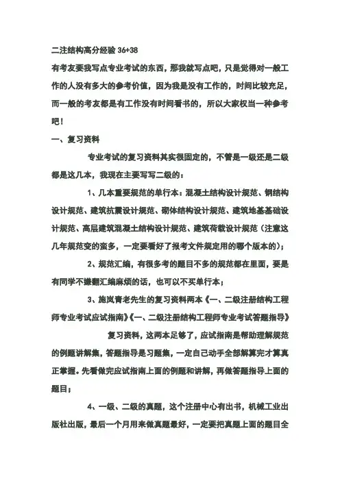 二级注册结构工程师考试复习指南