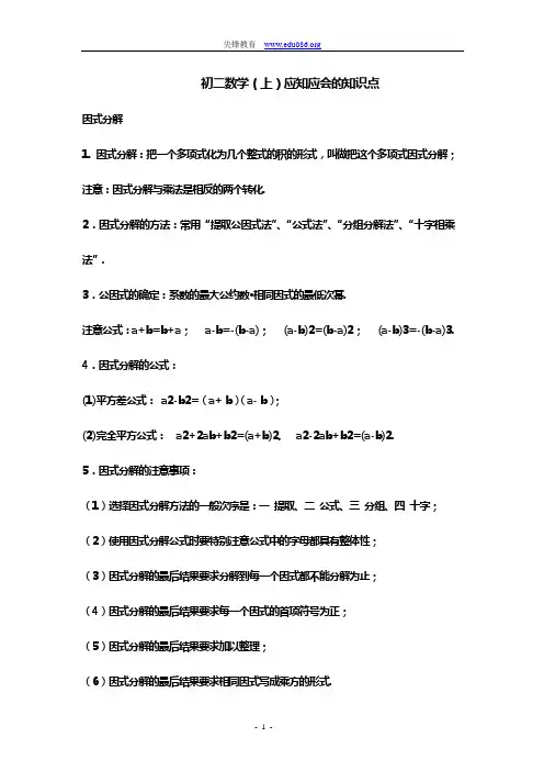 人教版初二数学(上)知识点归纳