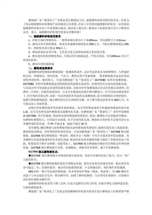 超硬磨料砂轮使用规范及要求