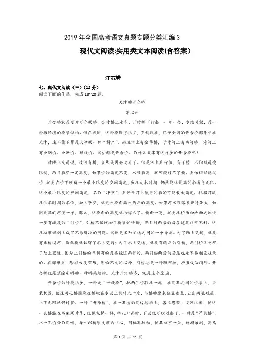 2019年全国高考语文真题专题分类汇编3：现代文阅读之实用类文本阅读