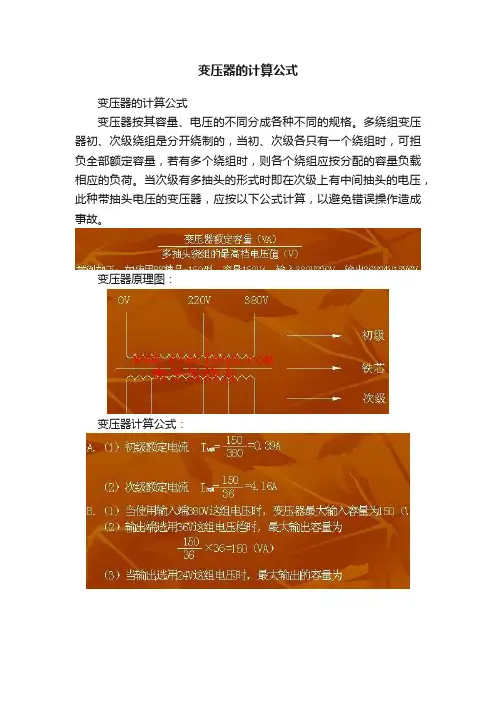 变压器的计算公式