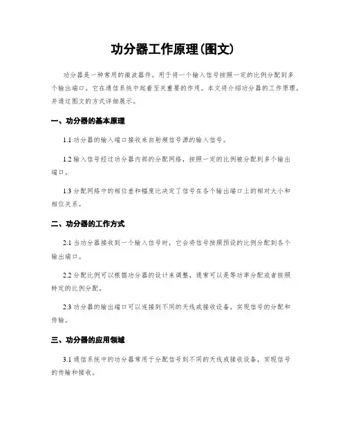 功分器工作原理(图文)