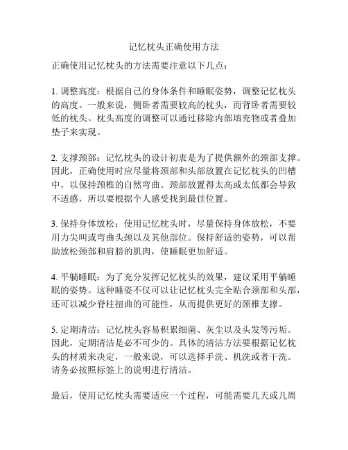 记忆枕头正确使用方法
