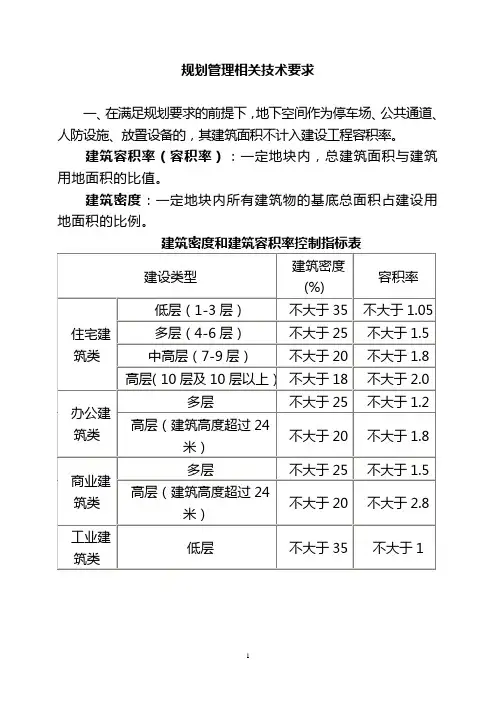 规划管理相关技术要求