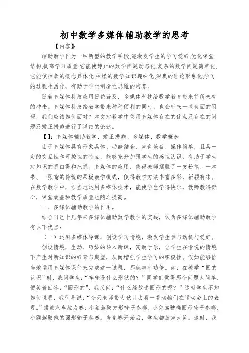初中数学多媒体辅助教学的思考