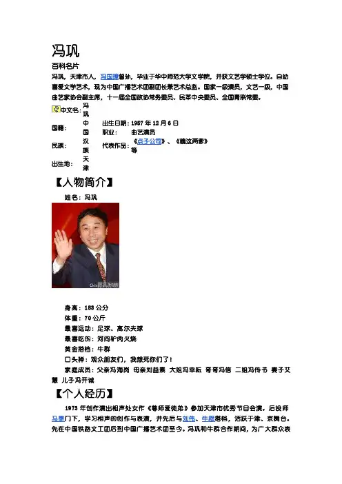 冯巩简历——精选推荐