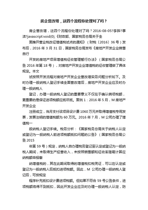 房企营改增，这四个流程你处理对了吗？