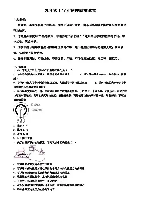 (精选3份合集)2020年广西省桂林市物理九年级(上)期末联考模拟试题
