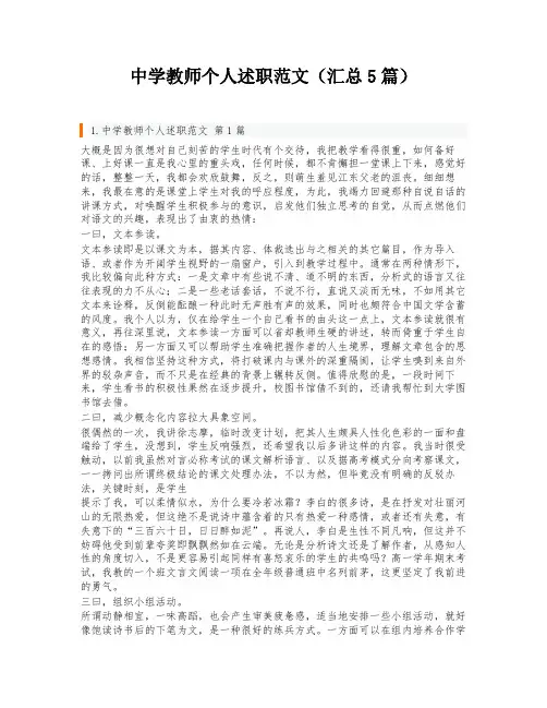 中学教师个人述职范文(汇总5篇)