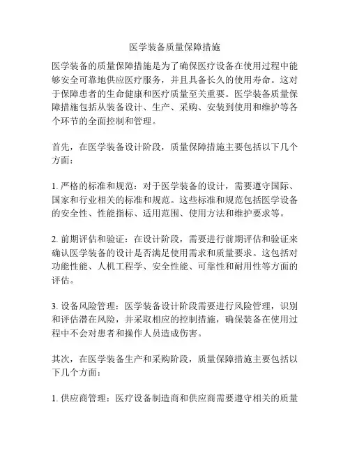 医学装备质量保障措施