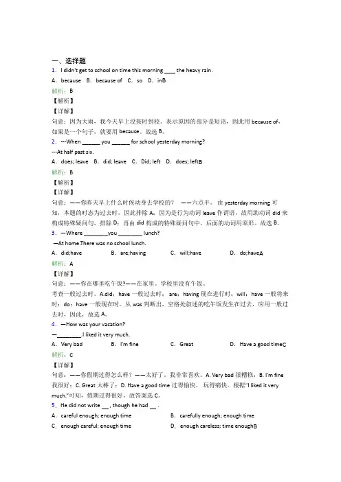 深圳市初中英语八年级上册 Unit 1复习题(含解析)