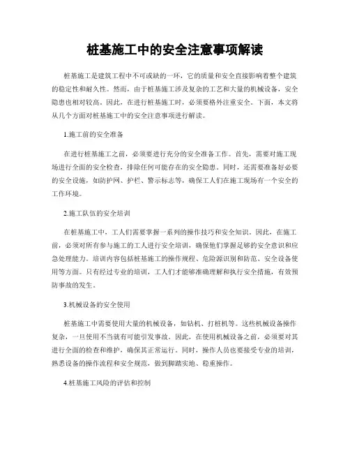 桩基施工中的安全注意事项解读