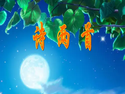 人教版七年级语文第4课《诗两首·假如生活欺骗了你·未选择的路》标准化教学课件