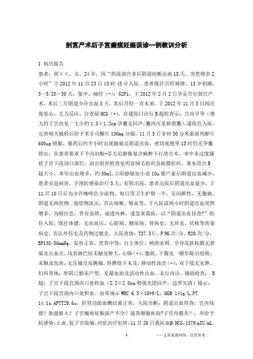 剖宫产术后子宫瘢痕妊娠误诊一例教训分析