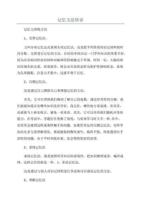 记忆方法培训