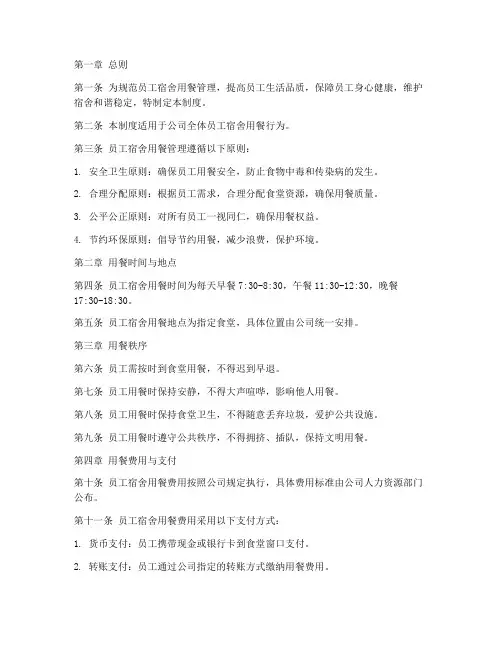员工宿舍吃饭管理制度