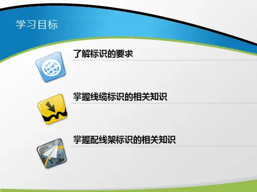 网络综合布线项目六-任务三-管理间子系统工程技术课件