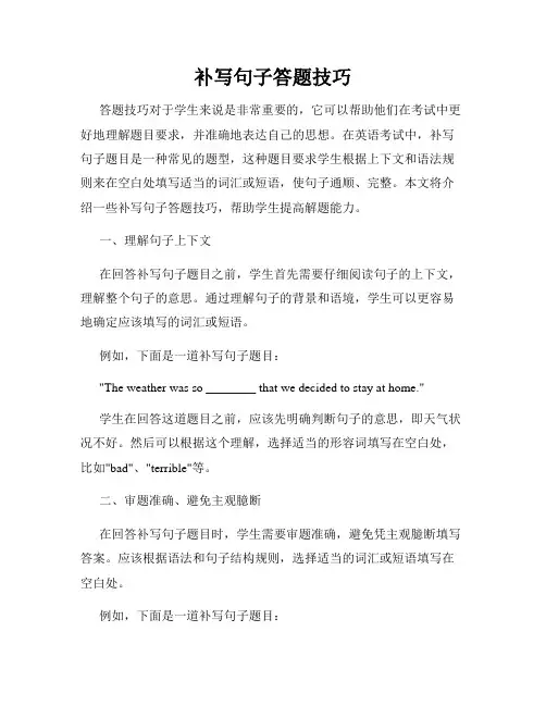 补写句子答题技巧