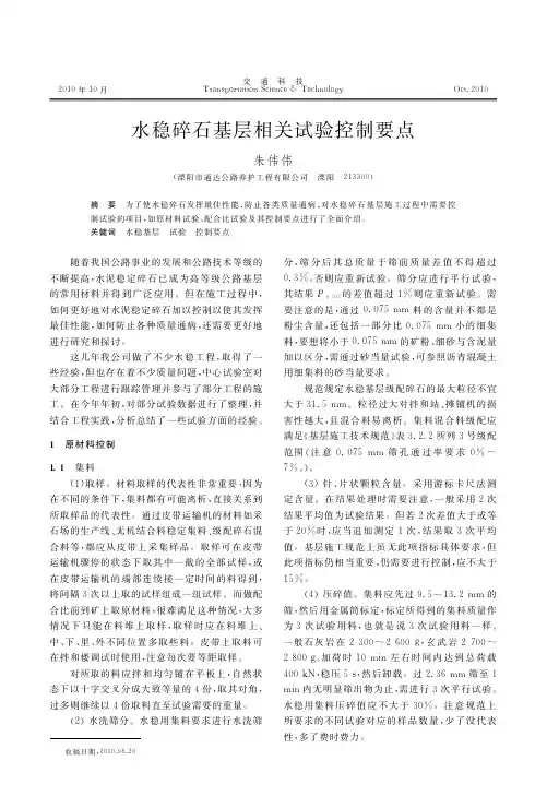 水稳碎石基层相关试验控制要点